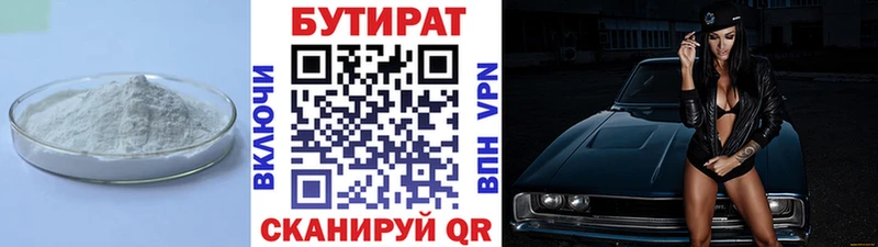 хочу Южно-Сахалинск БУТИРАТ бутандиол